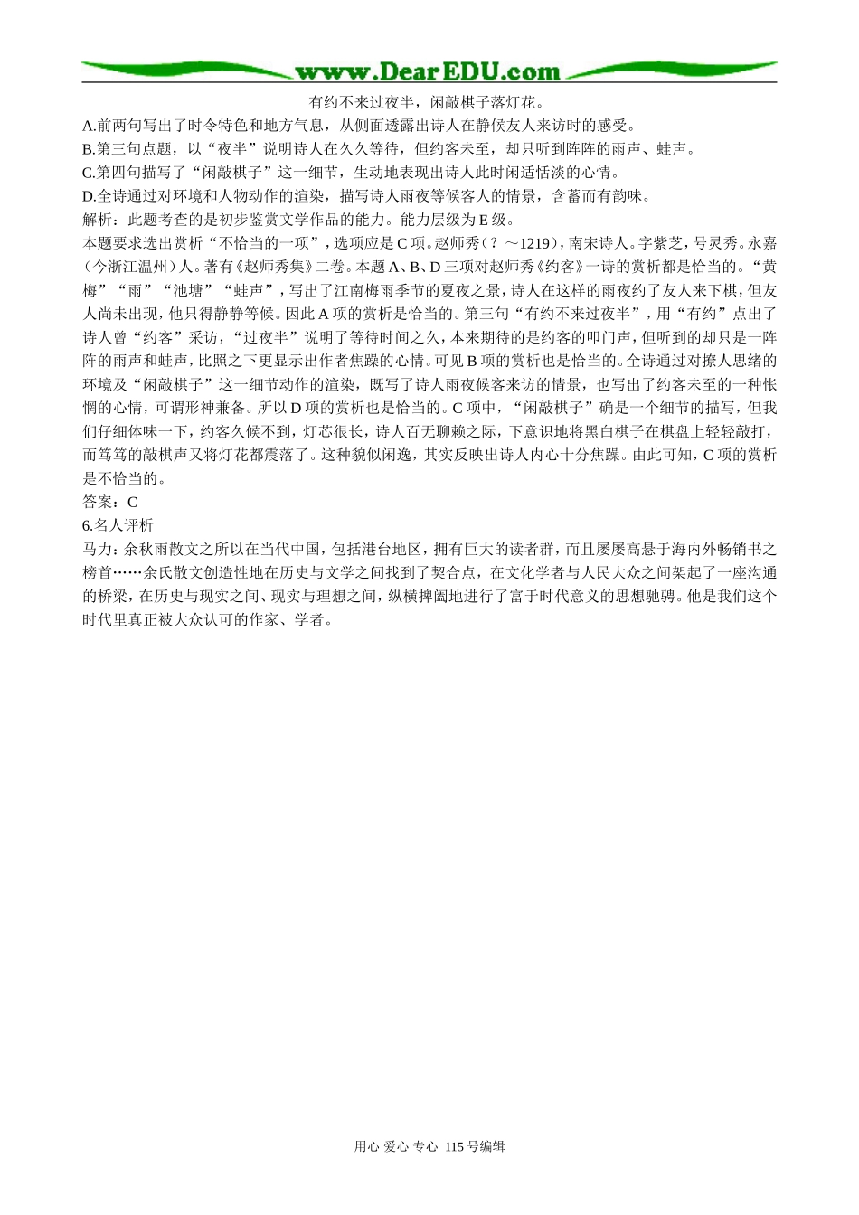 鲁教版高中语文必修3都江堰1_第2页