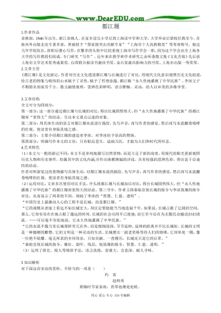 鲁教版高中语文必修3都江堰1