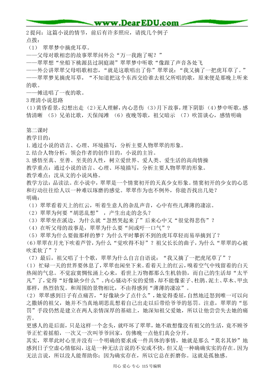 沪教版高中语文第六册边城(1)_第2页