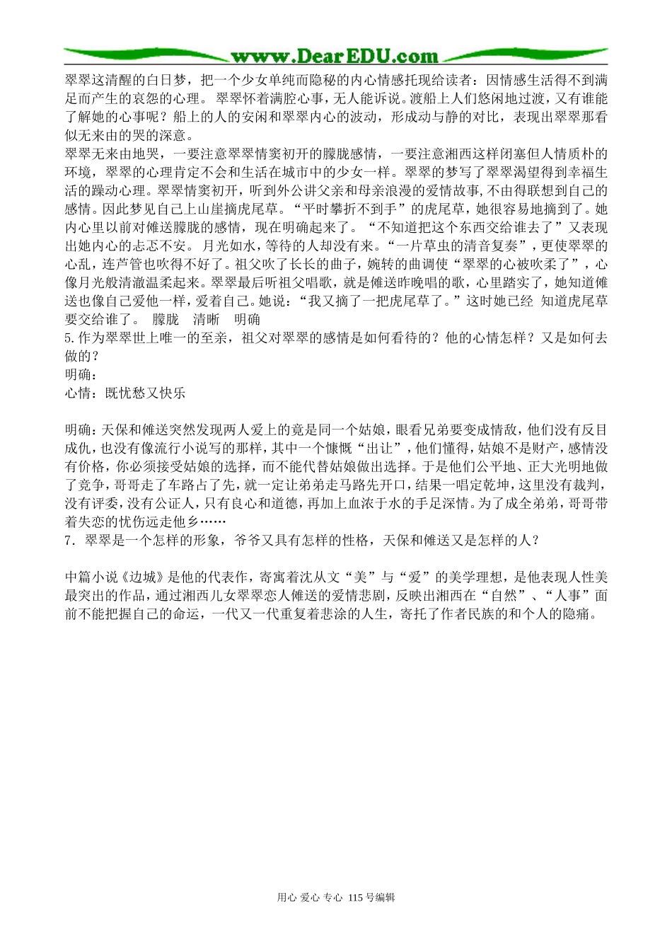 沪教版高中语文第六册边城(1)_第3页