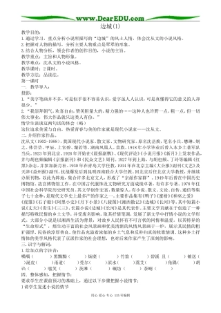 沪教版高中语文第六册边城(1)