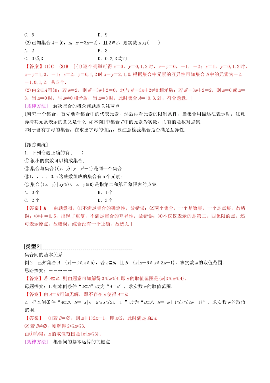 高中数学 第1章 集合与函数概念单元总结 新人教A版必修1-新人教A版高一必修1数学试题_第2页