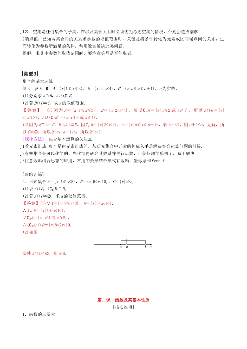 高中数学 第1章 集合与函数概念单元总结 新人教A版必修1-新人教A版高一必修1数学试题_第3页
