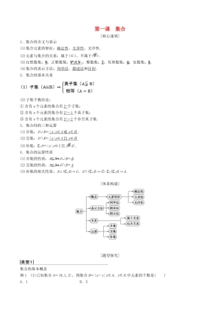 高中数学 第1章 集合与函数概念单元总结 新人教A版必修1-新人教A版高一必修1数学试题