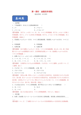 高中数学 第1章 集合与函数概念 1.3.1 单调性与最大（小）值（第1课时）函数的单调性练习 新人教A版必修1-新人教A版高一必修1数学试题