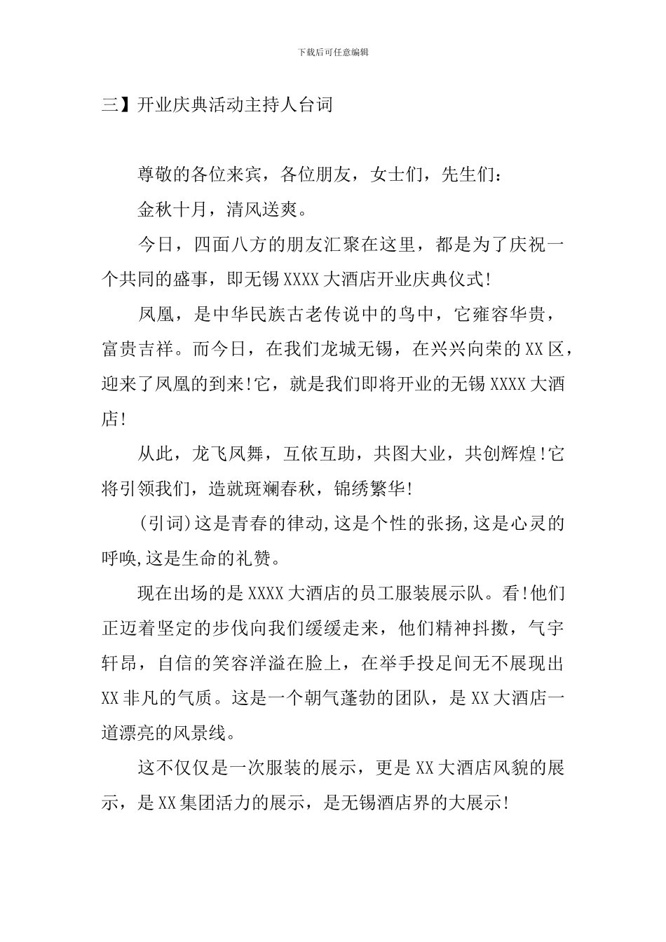 开业庆典活动主持人台词_第3页