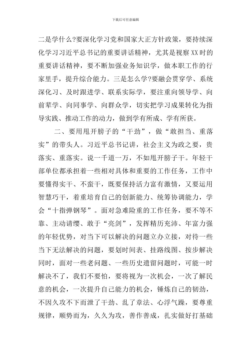 党校讲稿;用好“四种劲”做好“四种人”_第2页