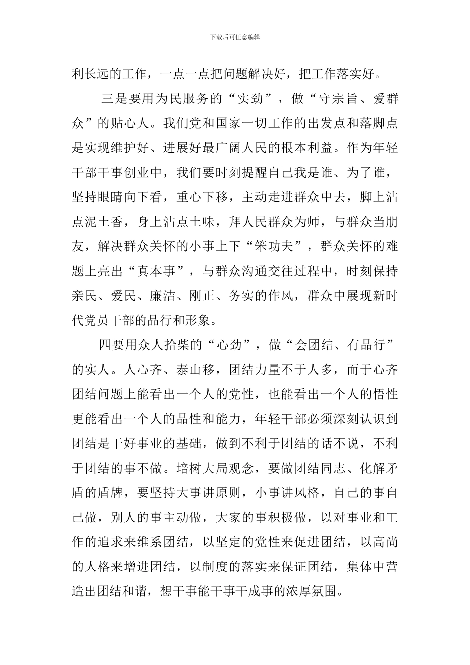 党校讲稿;用好“四种劲”做好“四种人”_第3页