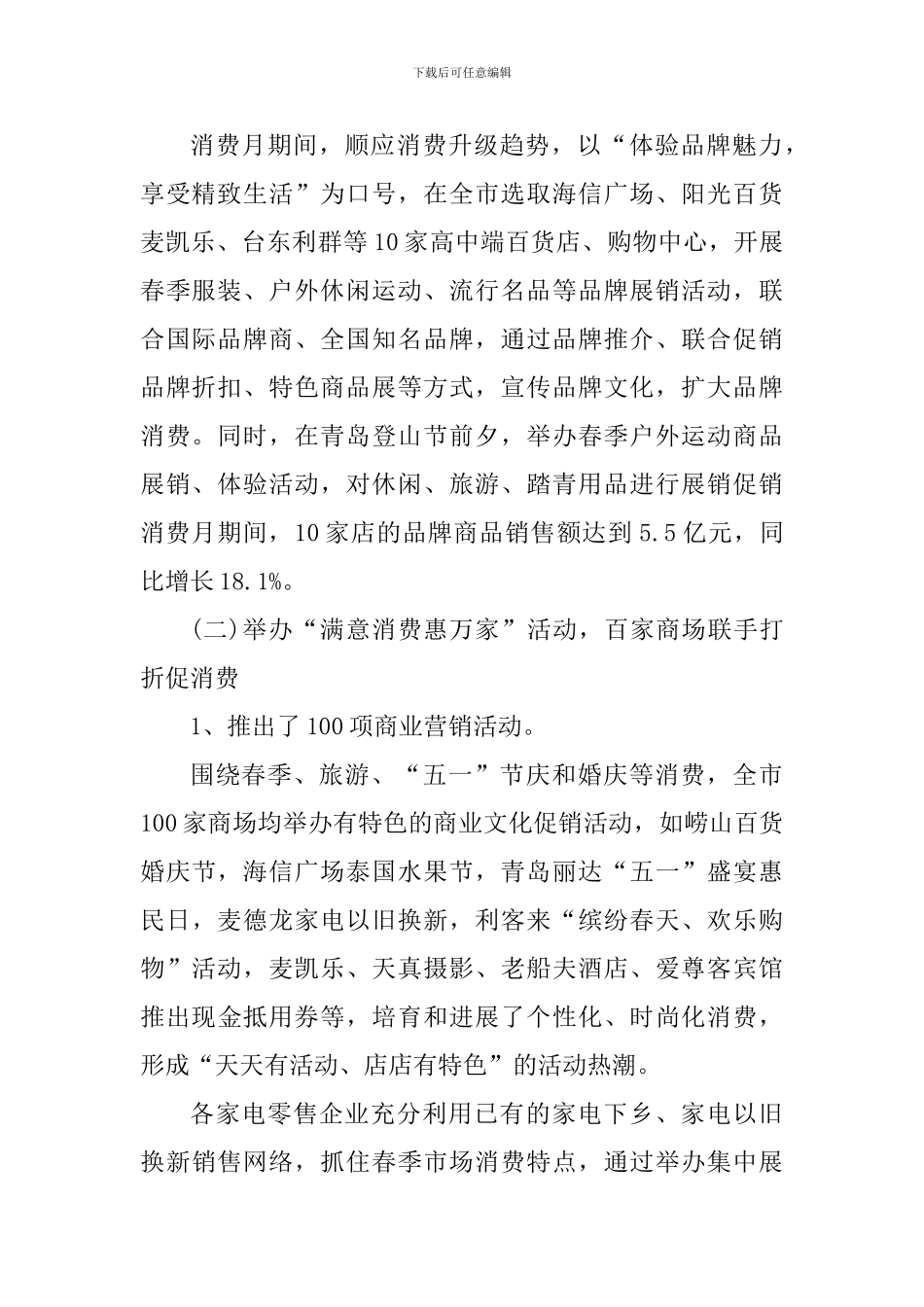 全国消费促进月活动心得体会_第2页