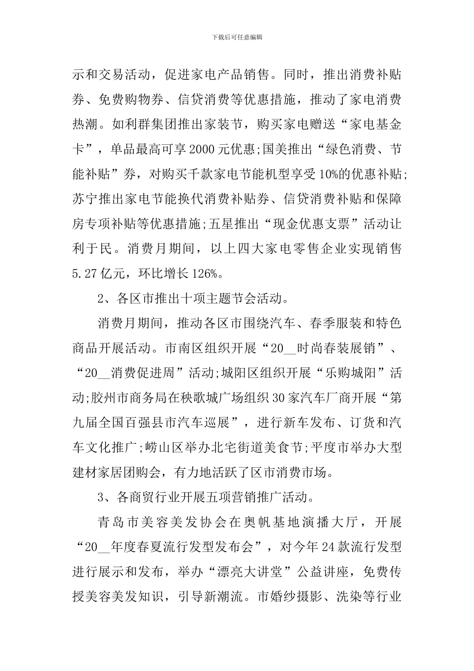 全国消费促进月活动心得体会_第3页