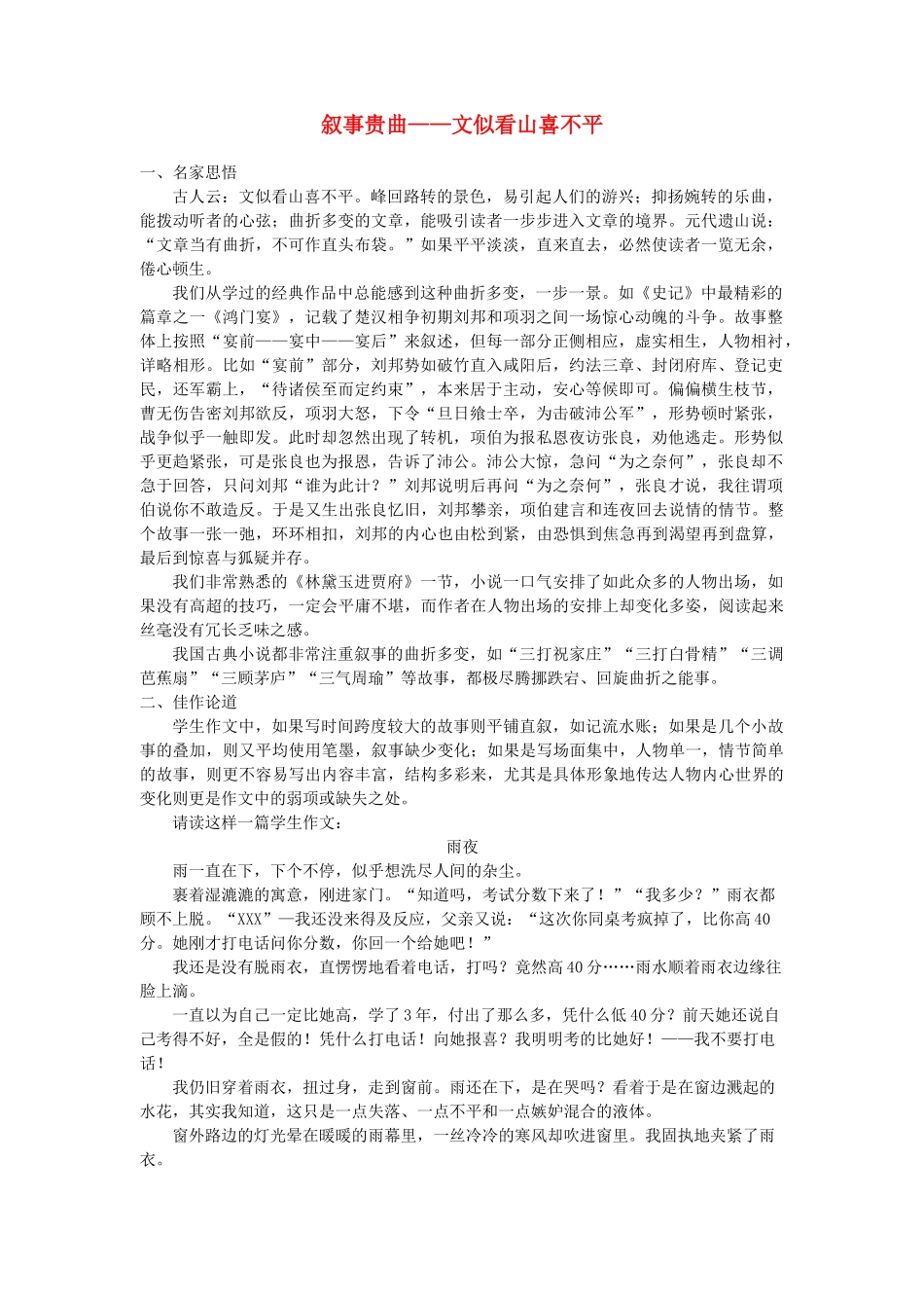 江苏省南京市建邺高级中学高三语文作文教案（4）_第1页