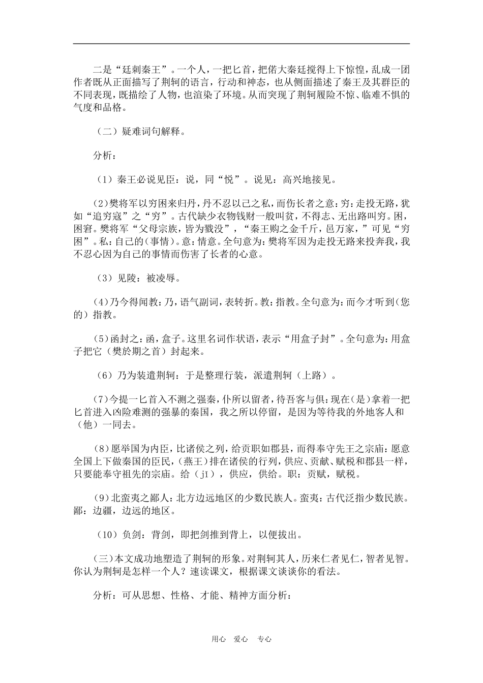 高中语文5　荆轲刺秦王　　教案4人教版必修1_第2页
