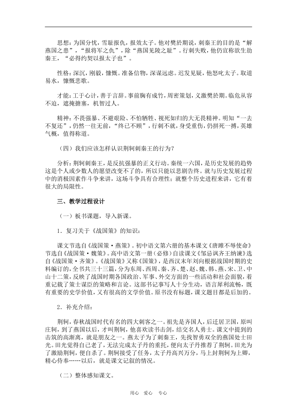 高中语文5　荆轲刺秦王　　教案4人教版必修1_第3页