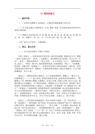 高中语文5　荆轲刺秦王　　教案4人教版必修1
