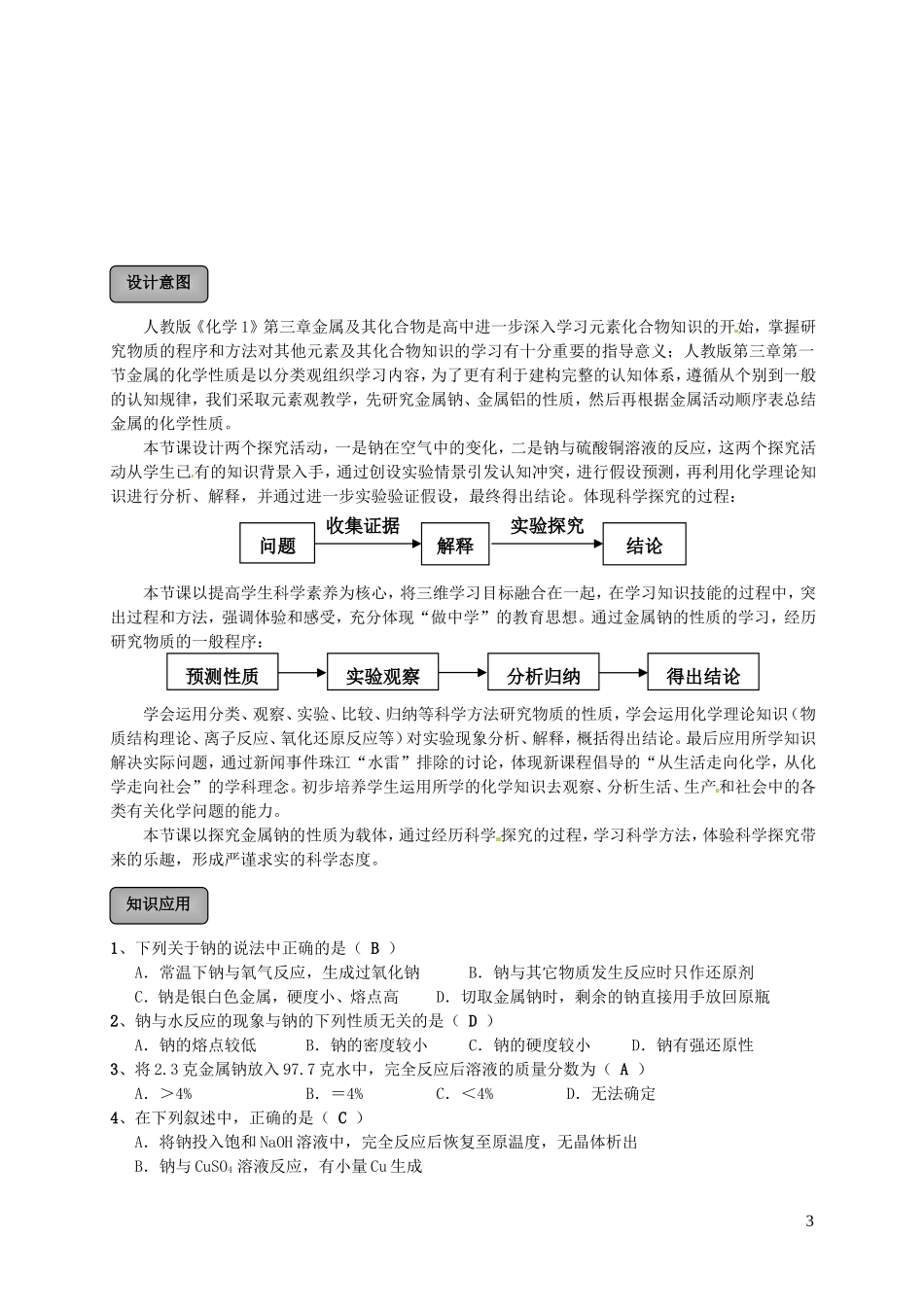 广东省罗定市廷锴纪念中学高中化学 3.2钠的性质教学设计 新人教版必修1_第3页