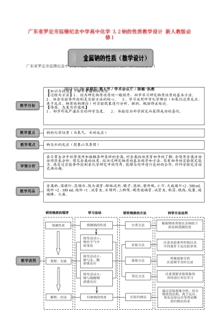 广东省罗定市廷锴纪念中学高中化学 3.2钠的性质教学设计 新人教版必修1