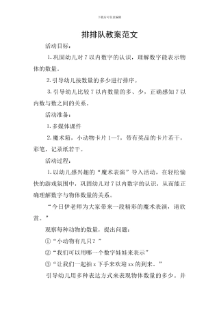 排排队教案范文