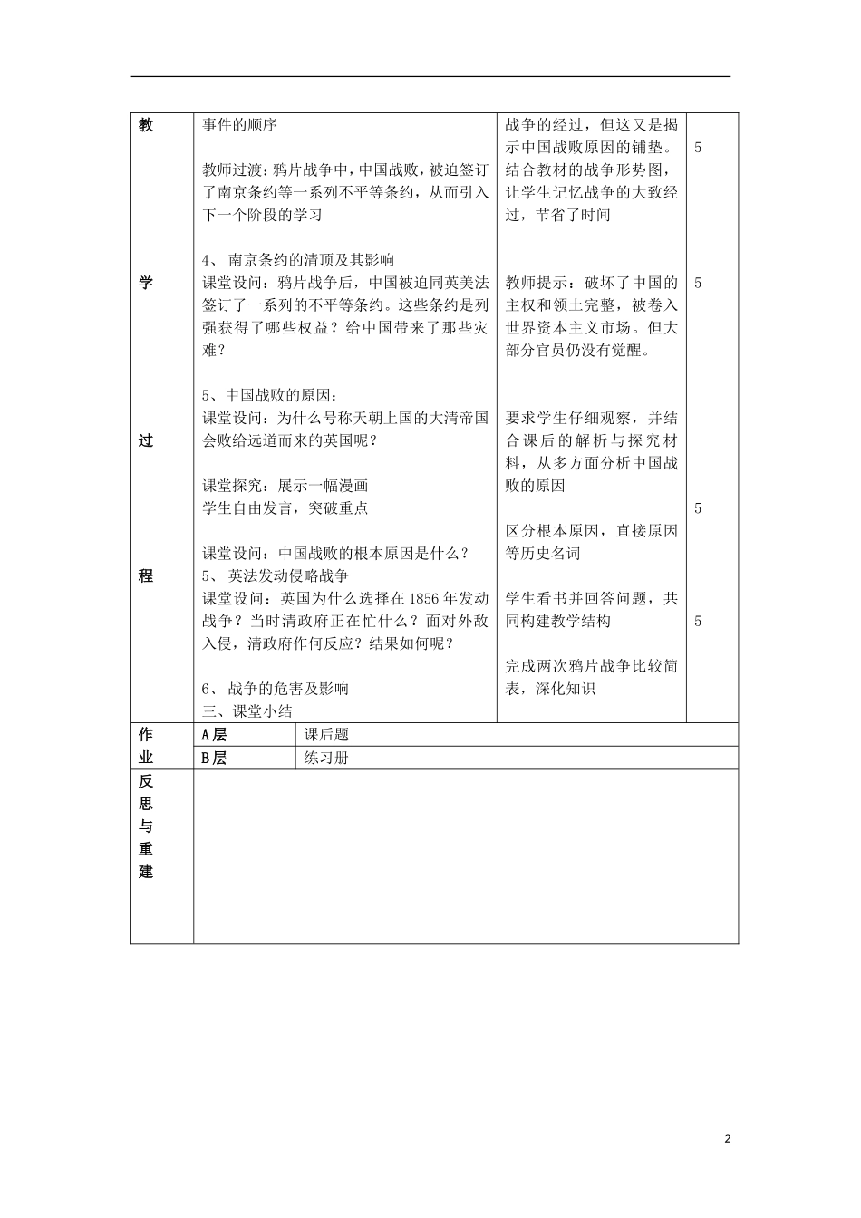 辽宁省抚顺县高级中学2014年高中历史 鸦片战争教案 岳麓版必修1_第2页