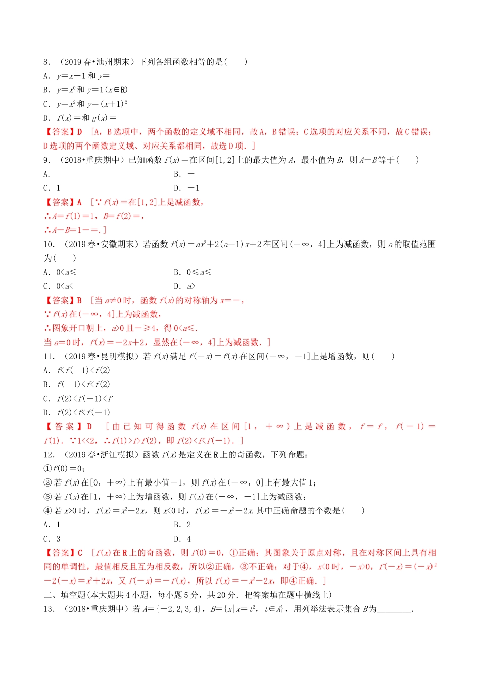 高中数学 第1章 集合与函数概念单元检测 新人教A版必修1-新人教A版高一必修1数学试题_第2页