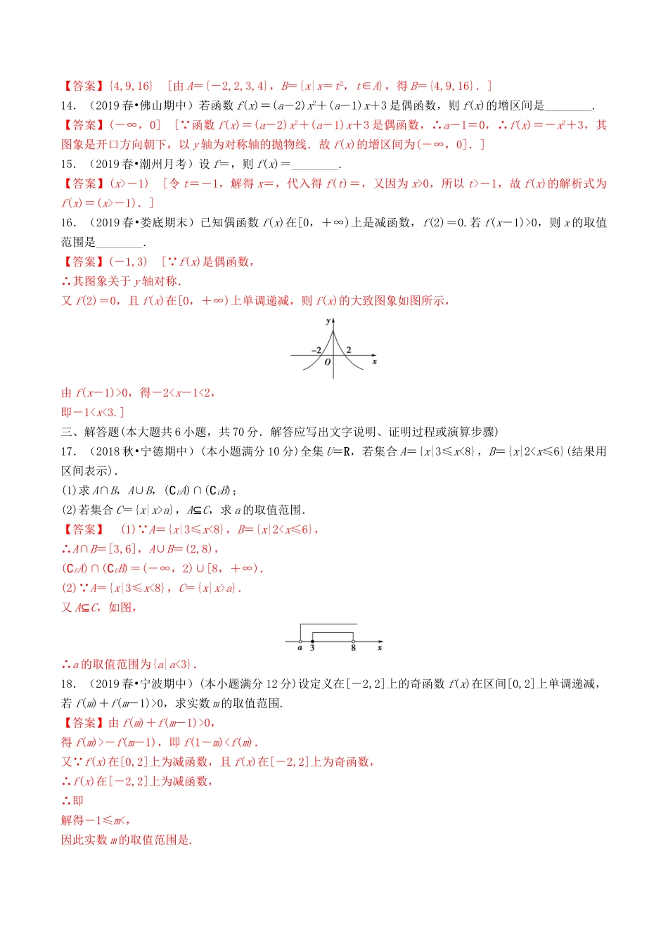 高中数学 第1章 集合与函数概念单元检测 新人教A版必修1-新人教A版高一必修1数学试题_第3页
