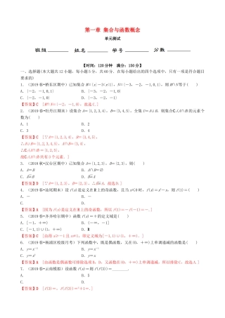 高中数学 第1章 集合与函数概念单元检测 新人教A版必修1-新人教A版高一必修1数学试题