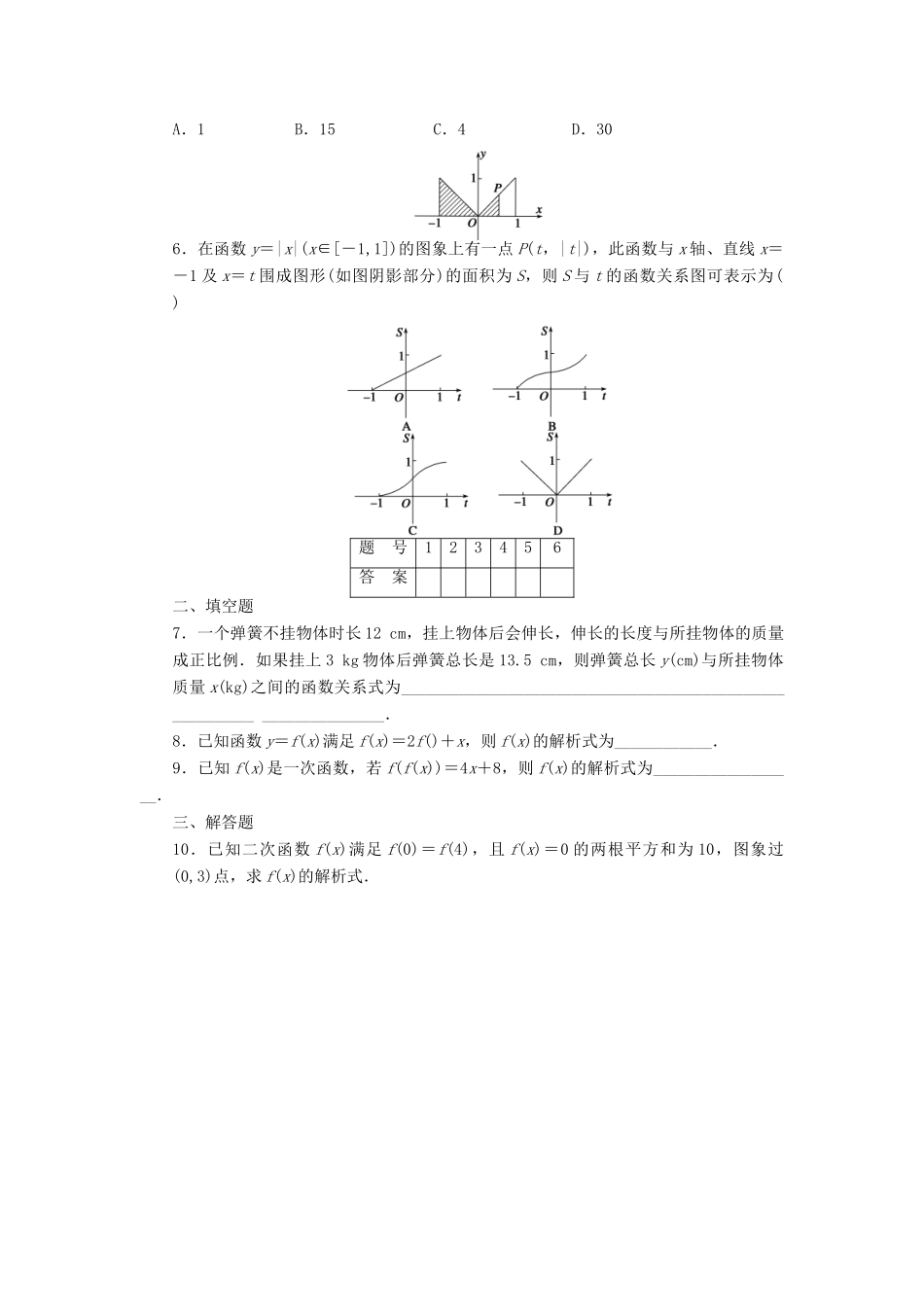 高中数学 第1章 集合与函数概念 1.2.2 函数的表示法 第1课时 函数的表示法课时作业 新人教A版必修1-新人教A版高一必修1数学试题_第2页