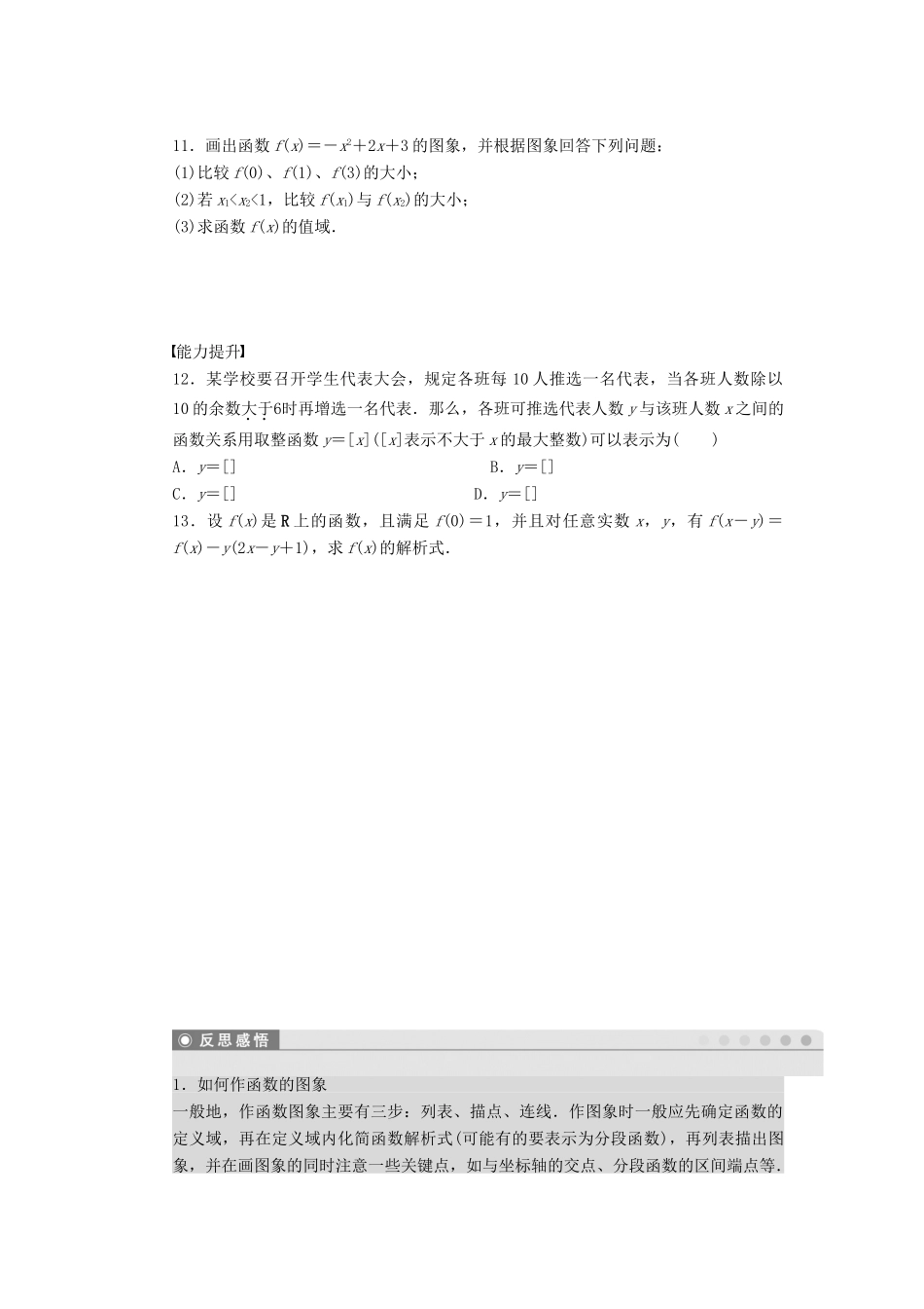 高中数学 第1章 集合与函数概念 1.2.2 函数的表示法 第1课时 函数的表示法课时作业 新人教A版必修1-新人教A版高一必修1数学试题_第3页