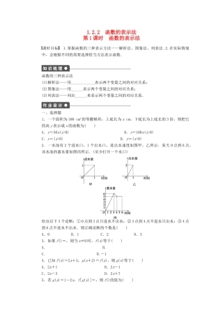 高中数学 第1章 集合与函数概念 1.2.2 函数的表示法 第1课时 函数的表示法课时作业 新人教A版必修1-新人教A版高一必修1数学试题