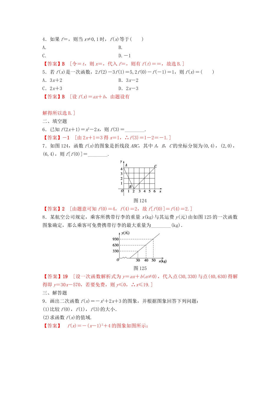 高中数学 第1章 集合与函数概念 1.2.2 函数的表示法（第1课时）函数的表示法练习 新人教A版必修1-新人教A版高一必修1数学试题_第2页