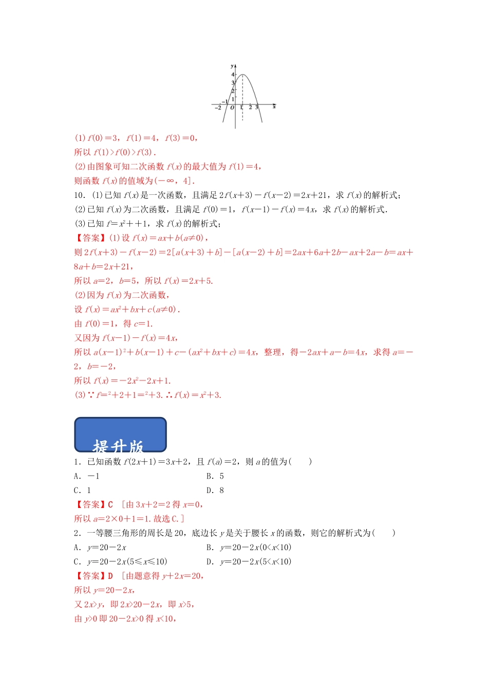 高中数学 第1章 集合与函数概念 1.2.2 函数的表示法（第1课时）函数的表示法练习 新人教A版必修1-新人教A版高一必修1数学试题_第3页