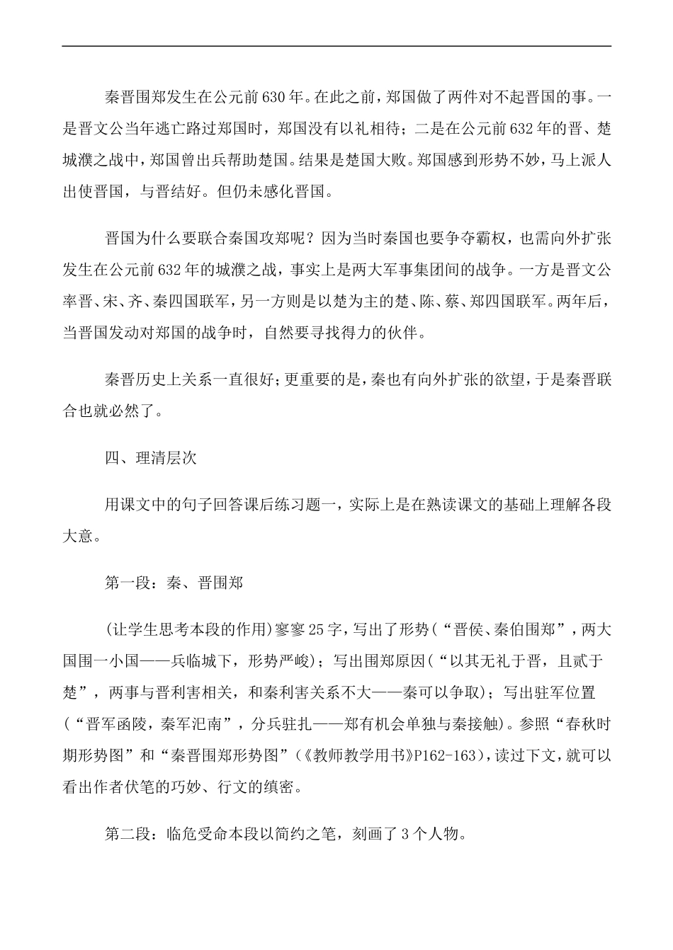 高中语文人教版必修2 烛之武退秦师 第1课时_第3页