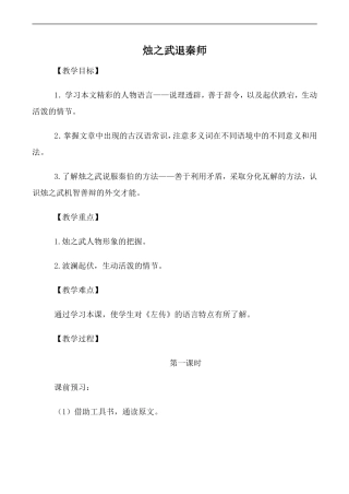 高中语文人教版必修2 烛之武退秦师 第1课时