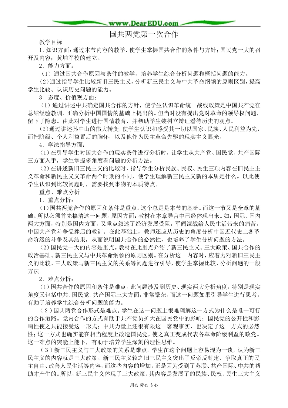 人教版高一历史上册国共两党第一次合作_第1页