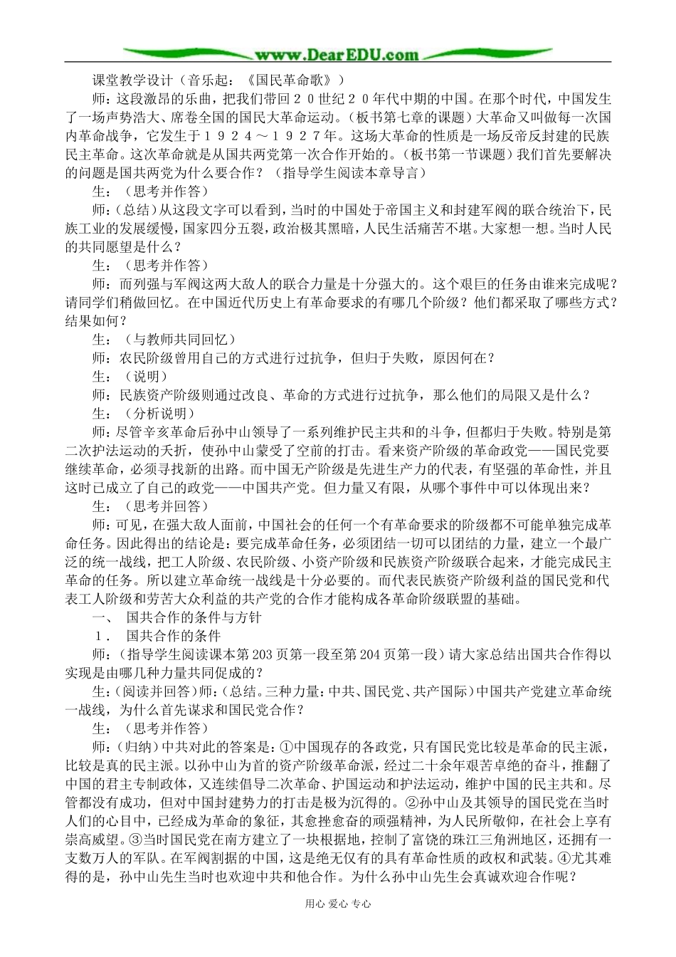 人教版高一历史上册国共两党第一次合作_第2页