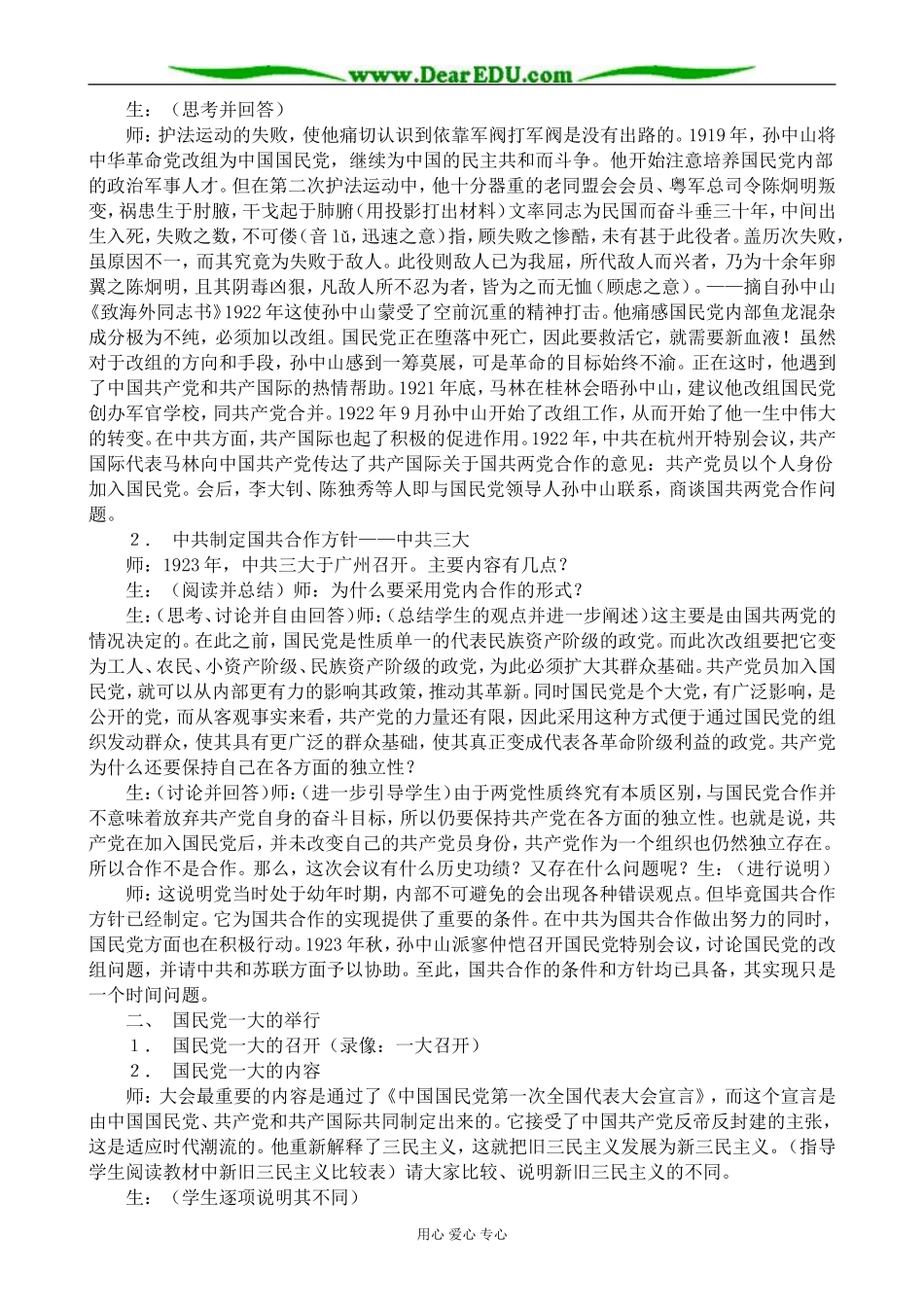 人教版高一历史上册国共两党第一次合作_第3页