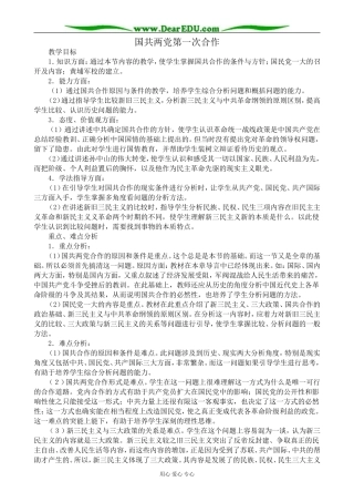 人教版高一历史上册国共两党第一次合作