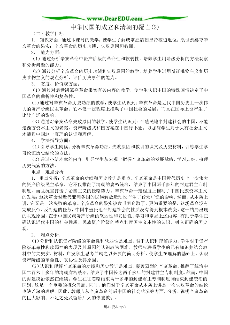 人教版高一历史上册中华民国的成立和清朝的覆亡(2)_第1页