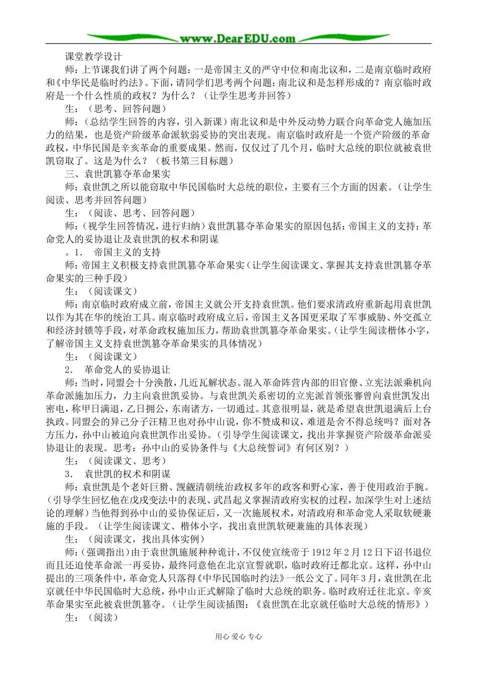 人教版高一历史上册中华民国的成立和清朝的覆亡(2)_第2页