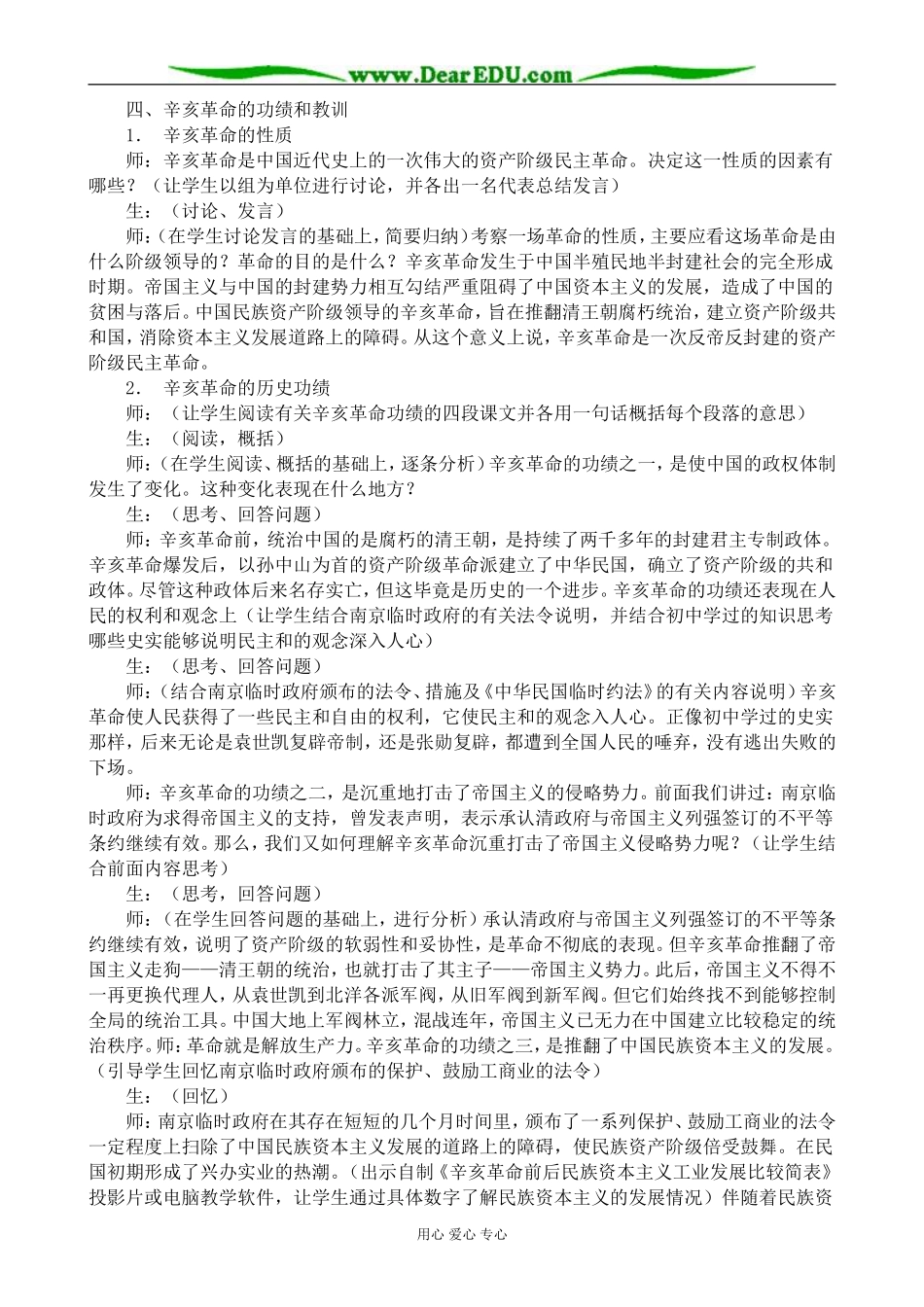 人教版高一历史上册中华民国的成立和清朝的覆亡(2)_第3页