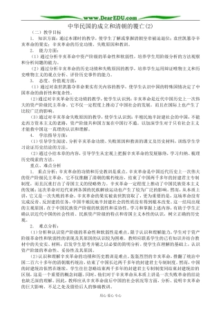 人教版高一历史上册中华民国的成立和清朝的覆亡(2)