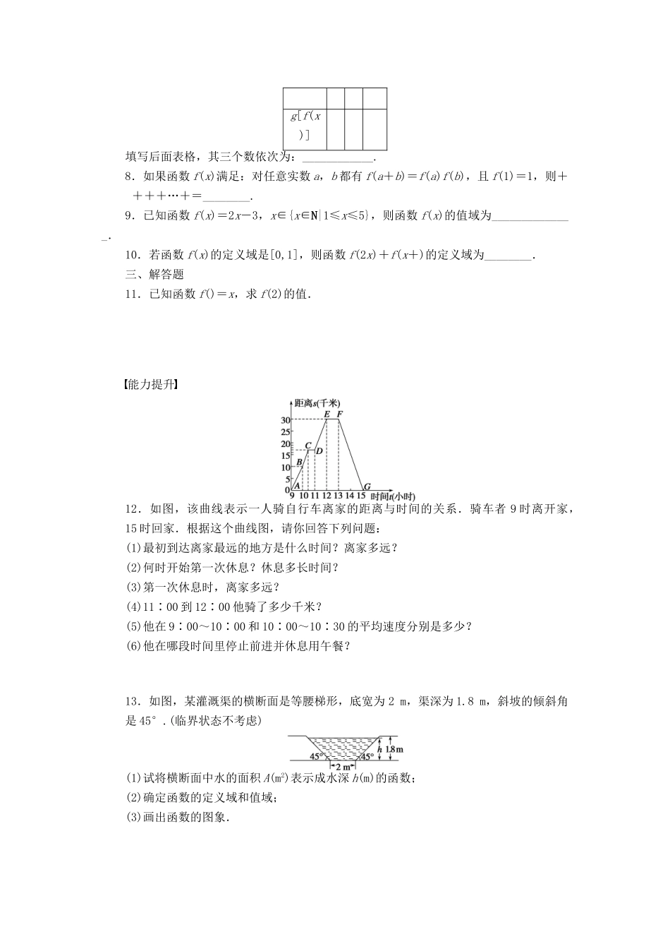 高中数学 第1章 集合与函数概念 1.2.1 函数的概念课时作业 新人教A版必修1-新人教A版高一必修1数学试题_第3页