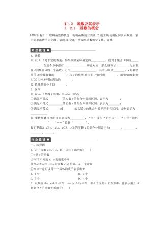 高中数学 第1章 集合与函数概念 1.2.1 函数的概念课时作业 新人教A版必修1-新人教A版高一必修1数学试题