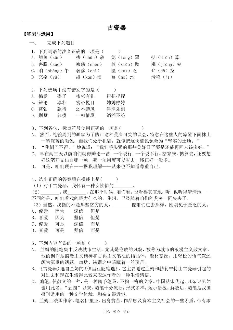 高中语文古瓷器_1语文版第五册_第1页