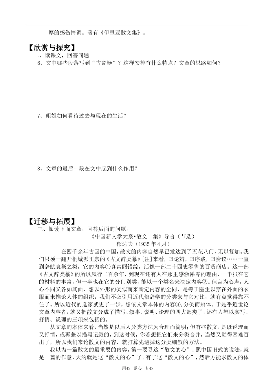 高中语文古瓷器_1语文版第五册_第2页