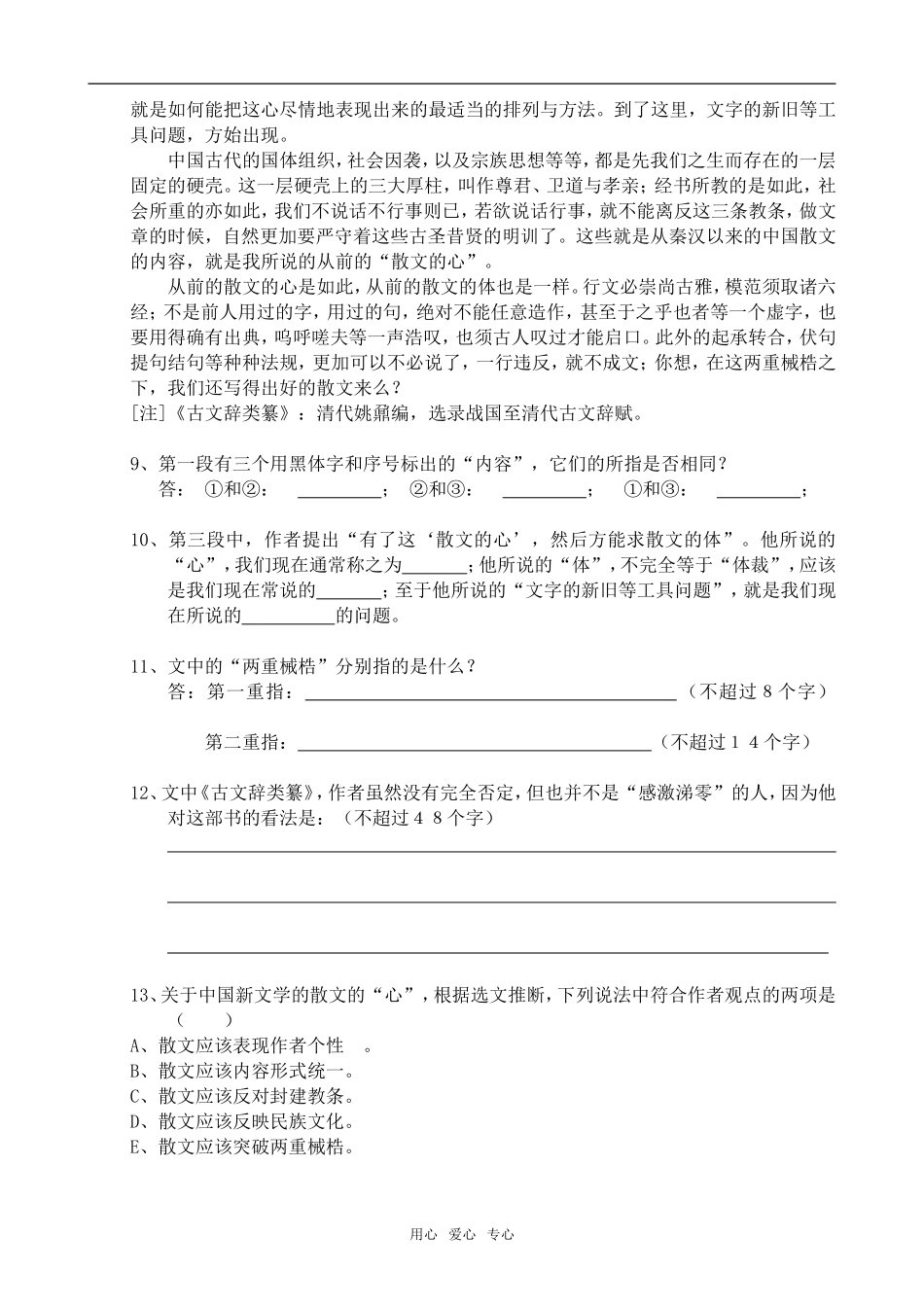 高中语文古瓷器_1语文版第五册_第3页