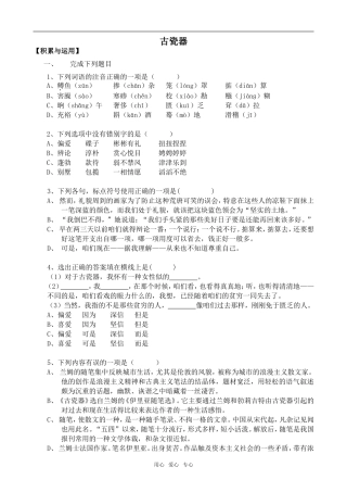 高中语文古瓷器_1语文版第五册