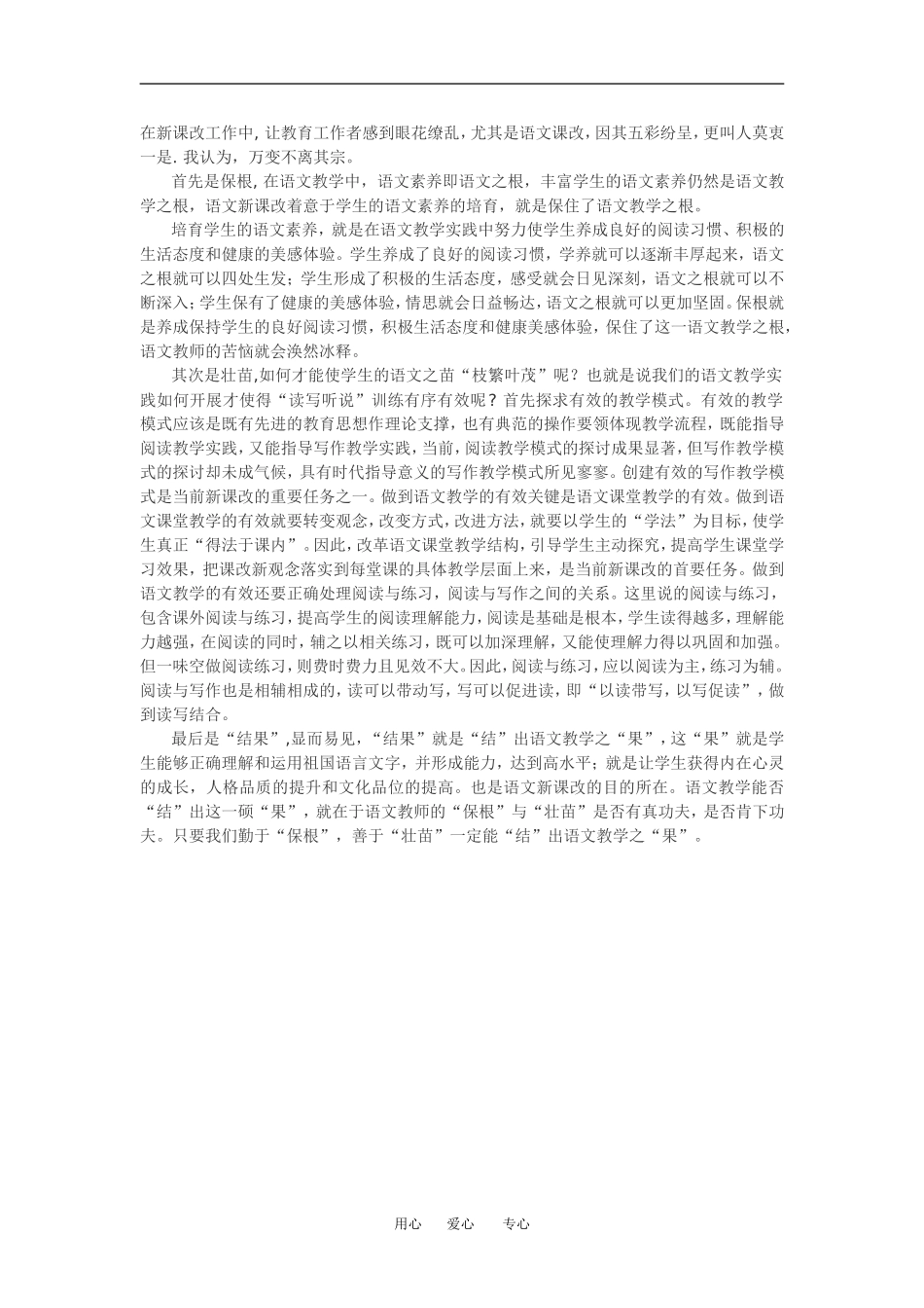 高中语文新课改之我见教案人教新课标必修1_第1页