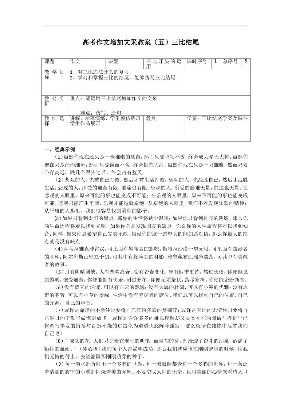 高中语文高考作文增加文采教2_第1页