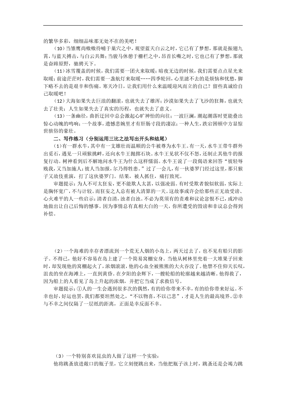 高中语文高考作文增加文采教2_第2页