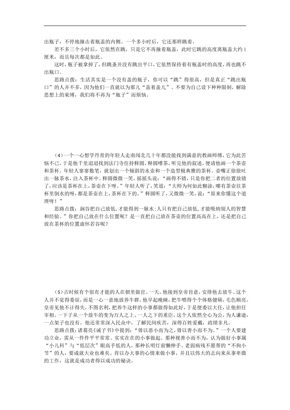 高中语文高考作文增加文采教2_第3页